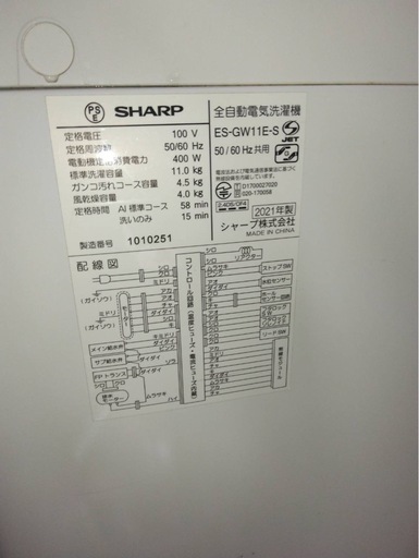 SHARP シャープ　全自動洗濯機　11kg 簡易乾燥　インバーター　ES-GW11E 2021年製