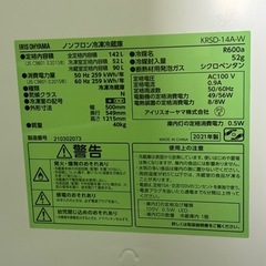 アイリスオーヤマ　2ドア冷蔵庫の画像