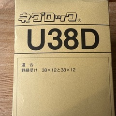 ネグロック U38D 50個入りの画像