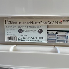 フィッツケース Fits 天馬 収納 4セット スリムボックス74 カプチーノの画像