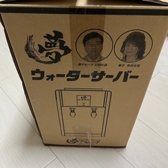 ウォーターサーバー　0円の画像