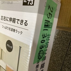 新品 左右に収縮できるつっぱり洗濯機ラックの画像