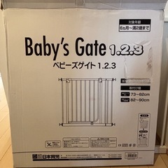 ベビーゲート　日本育児の画像
