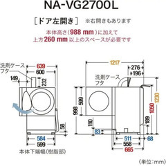 【パナソニック】 ドラム式洗濯乾燥機 NA-VG2700R-S 右開きの画像