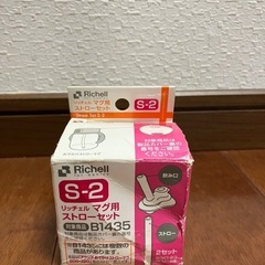 リッチェル　マグ　替えストローの画像