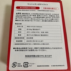 マック　新品未使用　マンハッタンポテトライトの画像
