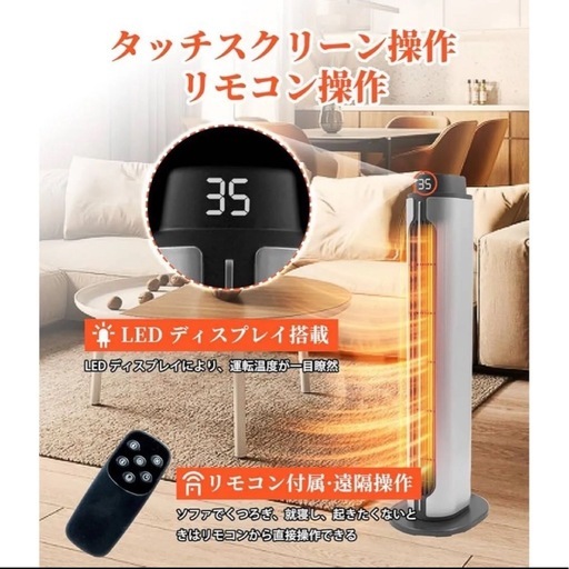 【新品未使用】セラミックヒーター 2秒速暖 ECO省エネ 冷暖両用 100°首振り リモコン付 省スペース