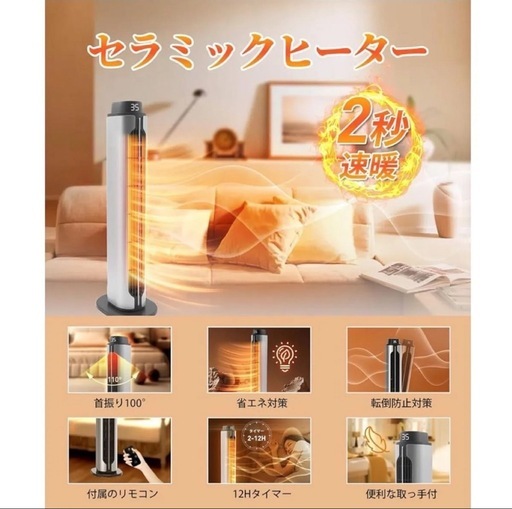 【新品未使用】セラミックヒーター 2秒速暖 ECO省エネ 冷暖両用 100°首振り リモコン付 省スペース
