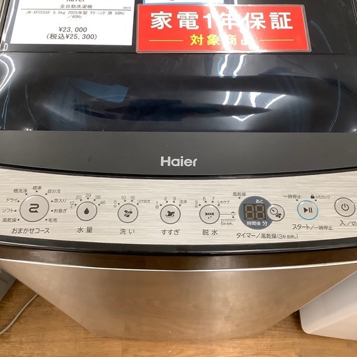 Haier ハイアール 全自動洗濯機 JW-XP2C55F 2025年製【トレファク 川越店】
