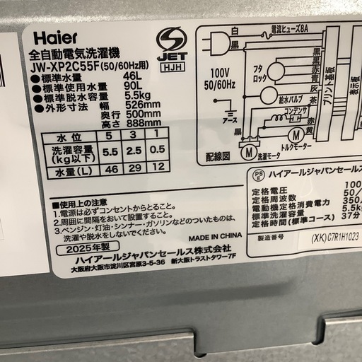 Haier ハイアール 全自動洗濯機 JW-XP2C55F 2025年製【トレファク 川越店】