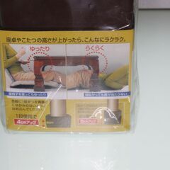こたつの高さをあげる足（未使用品）の画像