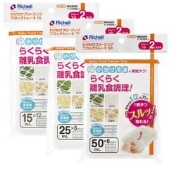 リッチェル　離乳食　保存容器の画像
