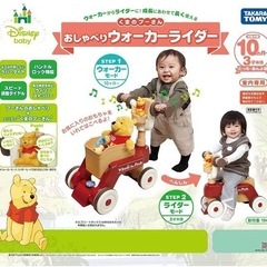 🌟新品、未開封🌟くまのプーさんおしゃべりうぉーウォーカーライダーの画像