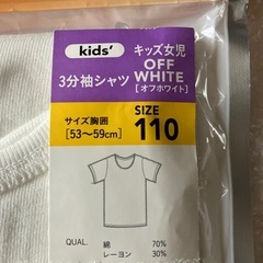 110cm 肌着 オフホワイト 無地 キッズ 女の子 秋冬用 3分袖シャツ 下着の画像