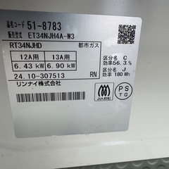 【超美品】リンナイ ガスレンジ 都市ガス ET34NJH4A-W3の画像