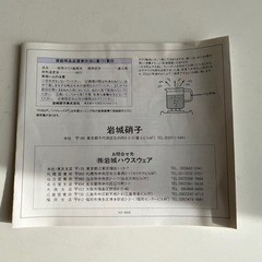 【未使用】岩城硝子 ガラスティーポットの画像