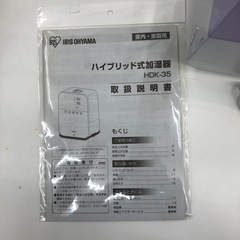 【ドリーム川西店限定】☆ジモティー見たよ割引☆ アイリスオーヤマ ハイブリッド式加湿器 デザインモデル HDK-35 2021 クリーニング済み【2009643255604635】の画像