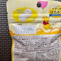 やすらぎ　はちみつ のどタブレット 2袋まとめての画像