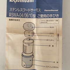 ZOJIRUSHステンレスフードサーモス　フードジャーの画像