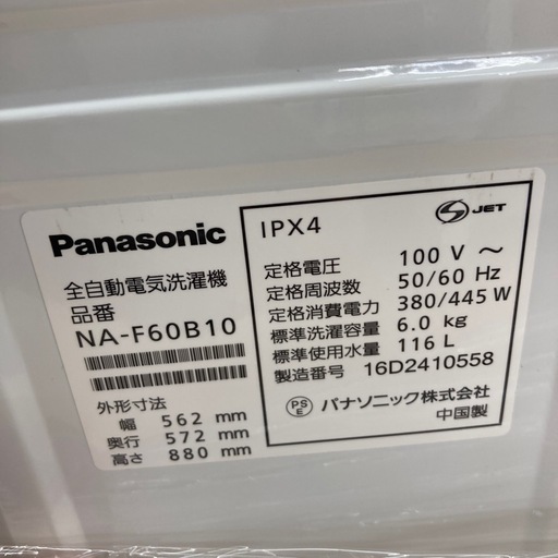 6ヶ月保証付き】Panasonicの全自動洗濯機のご紹介です！