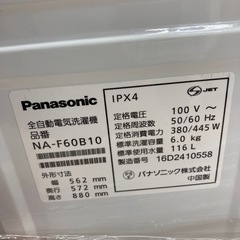 【6ヶ月保証付き】Panasonicの全自動洗濯機のご紹介です！の画像