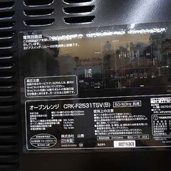 【恵庭】美品☆中古品☆山善 スチーム オーブンレンジ CRK-F2531TSV 2025年製 PayPay支払いOK！の画像