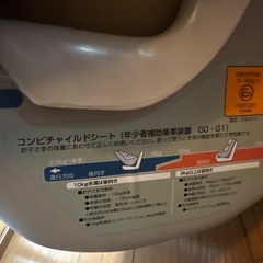 コンビチャイルドシートの画像
