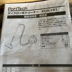 PortTech サイクロン式クリーナー KCS-161 新品の画像