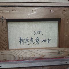 🔴山口市、油絵【新宅光男「花」昭和55年】¥5500🔴宇部市「明幸堂」での個展購入品⁉️の画像