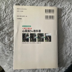 山菜採りの教科書の画像