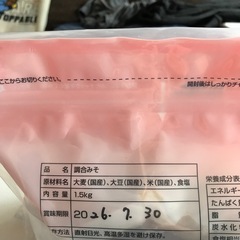 【お取置きです】合わせみそ1.5㎏の画像