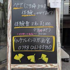 ペア割 ヨガ体験キャンペーン💕