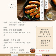 無添加ソーセージのワークショップ