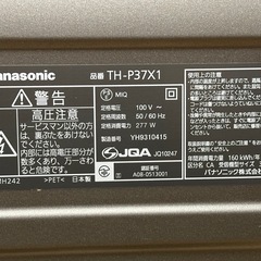 パナソニック 37V型ハイビジョンプラズマテレビ VIERA オマケ付きの画像