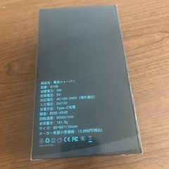 新品未開封電気シェーバーの画像