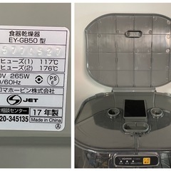 天）象印マホービン 食器乾燥器 FY-GB50型の画像
