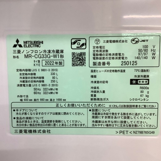 【トレファク ラパーク岸和田店】2022年製 MITSUBISHI  3ドア冷蔵庫　入荷しました【12ヶ月保証】