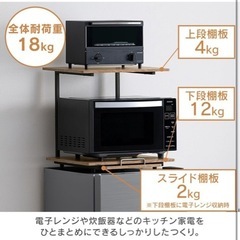 【お取引中】アイリスオーヤマ　レンジラックの画像