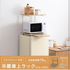 【お取引中】アイリスオーヤマ　レンジラックの画像