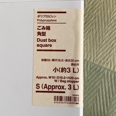 無印良品　ゴミ箱　コンパクト　新品未使用の画像