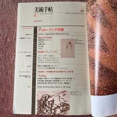 美術手帳の画像