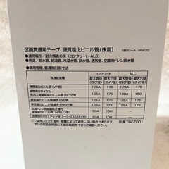 新品未使用　セキスイ　フィブロック塩ビ管床用 TBCZ001の画像