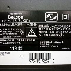 ☆BeLson 液晶テレビ DS19-11B 2011年製 19インチ 代替リモコン付き TV 地上デジタル放送のみ視聴可 ベルソン 札幌市 豊平区 平岸店の画像