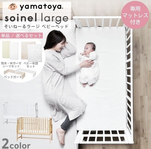 大和屋 そいねーる ラージ