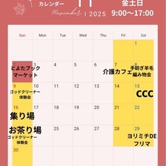 11/14-16 古本トワサン営業 - 瀬戸市