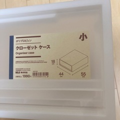 無印良品クローゼットケース小サイズの画像