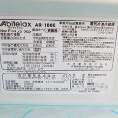 【JM878】Abitelax アビテラックス 冷蔵庫 ホワイトストライプ AR-100E-W [96L /2ドア /右開きタイプ] [冷凍室 30L]の画像