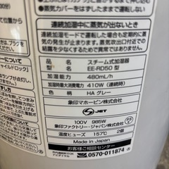 加湿器 EE-P050 480mL 2012年製の画像