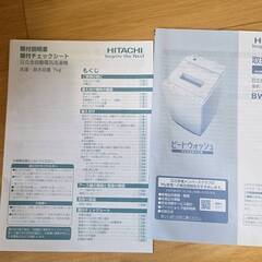 日立の全自動洗濯機の画像