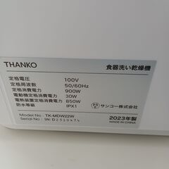 ★リユースのサカイ日立店★HJ8283 THANKO 食器洗い乾燥機  23年製 動作確認／クリーニング済み の画像